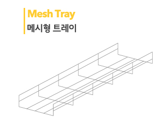 mesh tray
